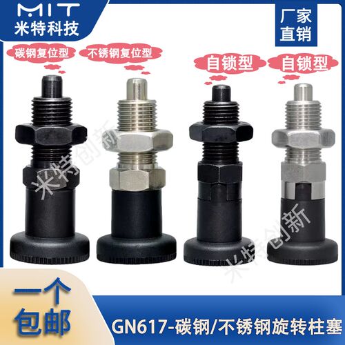 分度销自锁冈特GN617旋钮弹簧柱塞复位PXA/PXK安全MT305F/MT305Z
