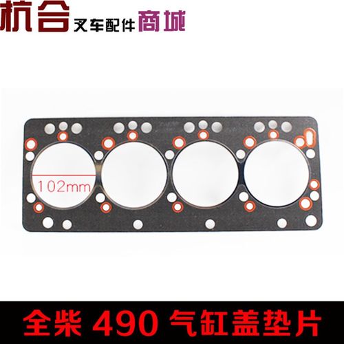 合力龙工配件 全柴QC490GP/4c2-50v32发动机缸床垫气缸垫 汽缸床