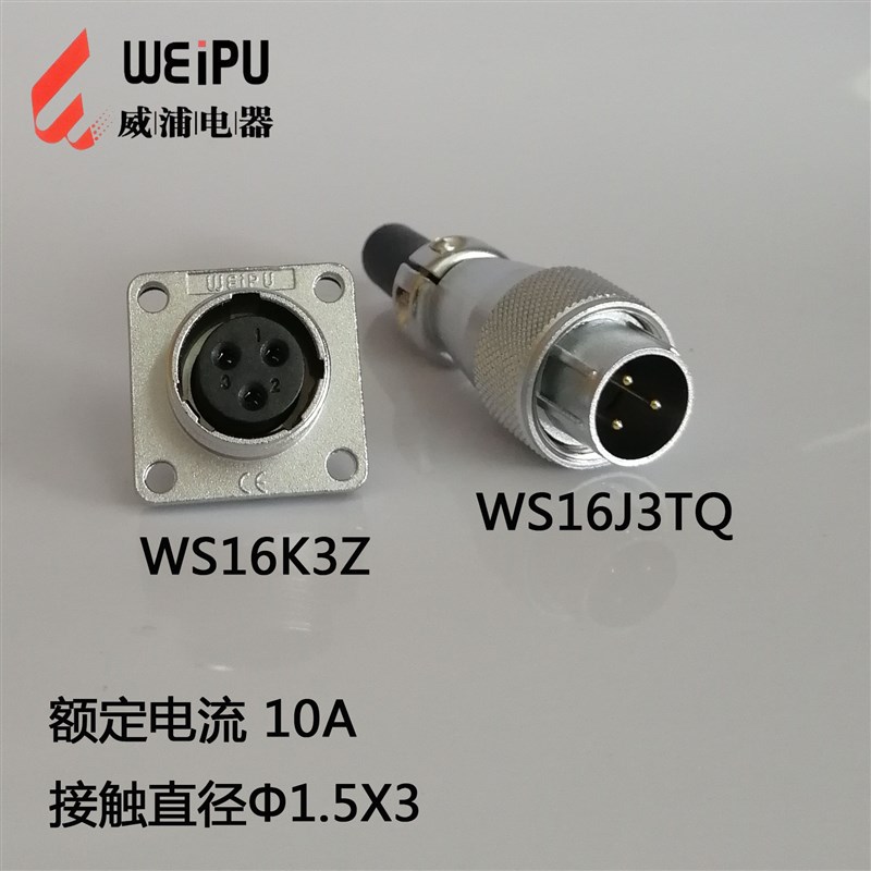 威浦电器WS16-2P3P4P5P7P9P10P航空插头WS16JTQ/WS16KZ电缆连接器