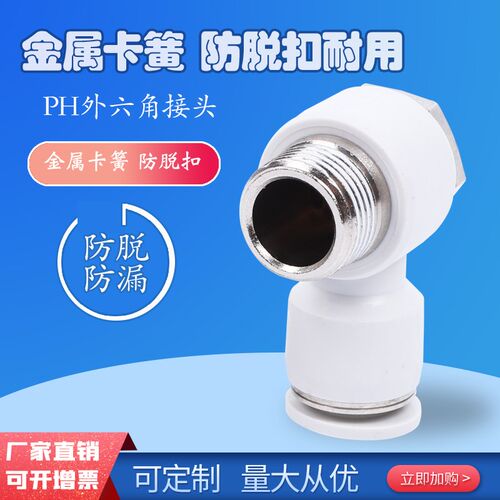 气缸气管接头APH螺纹外六角PH4-M5/PH6-M5/PH4-10/PH4-02/PH4-03