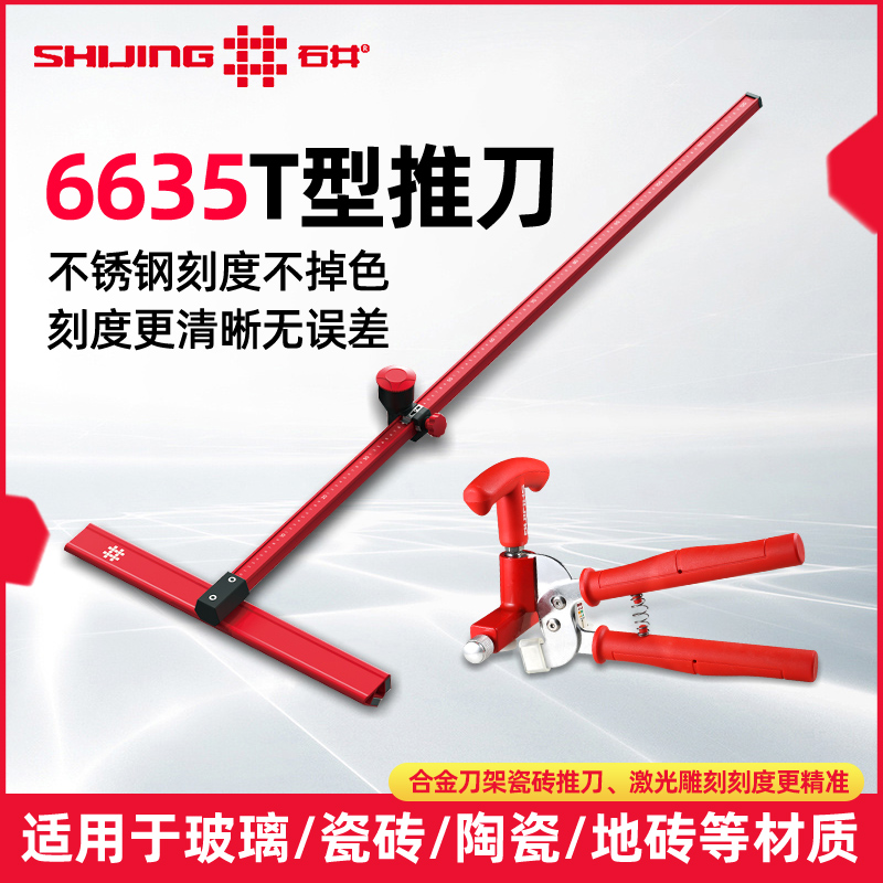 石井手推式T型推刀22毫米刀轮玻璃瓷砖专用 高精度大力钳开界器