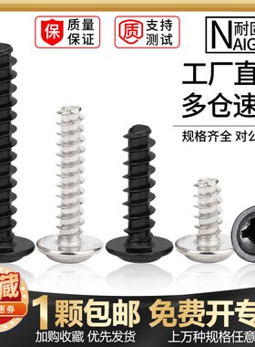 PWB圆头带垫平尾自攻螺丝 十字盘头带介螺丝钉 M1.7M2.3M2.6M3M4