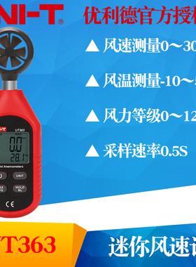 优利德UT363BT数字风速仪测风速仪高精度测风仪风速计测风速仪