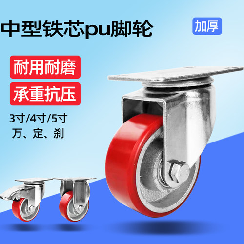 中型3寸4寸5寸铁芯聚氨酯脚轮万向轮推车设备轮耐磨脚轮载重轮
