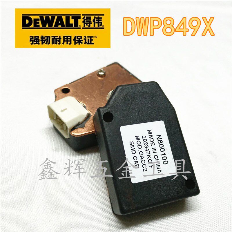 DEWALT得伟抛光机电动工具配件直销DWP849X百得D6138原装调速模块