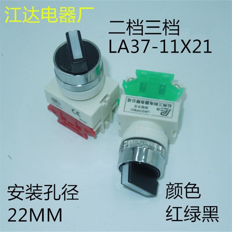LAY37 Y090-11X2 Y090-20X3 二三档 旋转按钮22MM 旋钮按钮红绿蓝