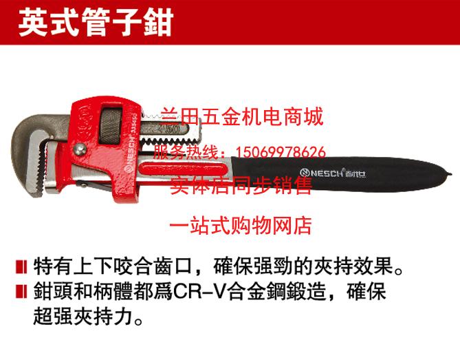 耐世管钳 英式管子钳 钢管钳 耐世工具 335300/50/335450/335600
