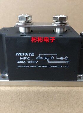 WEISITE MFC250A MFC300A 1600V MFC500A威斯特可控硅模块MFC600A