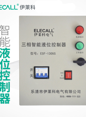 伊莱科三相水位控制器液位继电器ESF-1310S水泵水塔水井控制箱