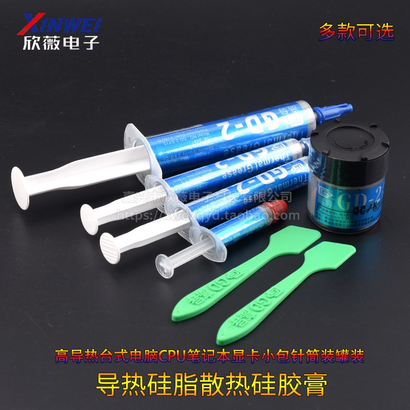 导热硅脂散热硅胶膏高导热台式电脑CPU笔记本显卡小包针筒装罐装