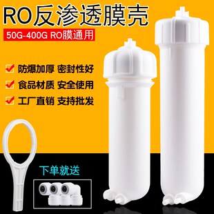 净水器膜壳50G-400G纯水机RO膜外壳3013/3012过滤器全套配件通用