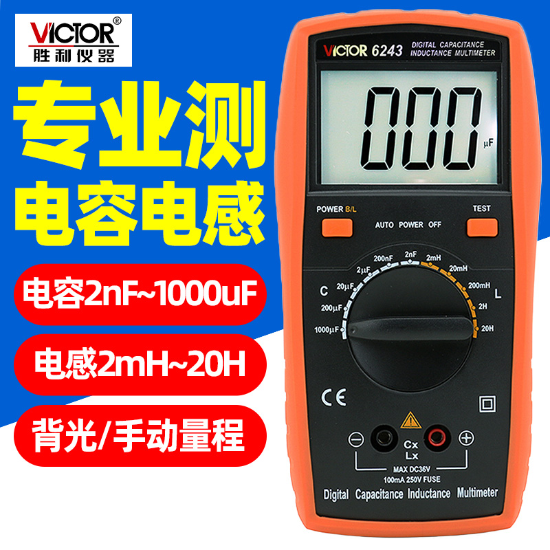 胜利VC6243数字电感电容表LCR测试仪VC6013高精度万用电表维修专