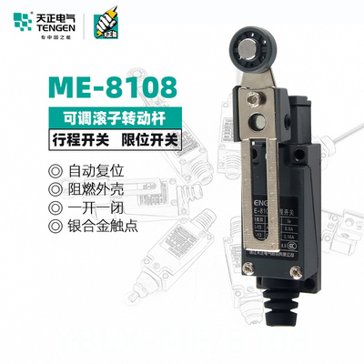 天正电气行程开关ME-8108 TZAZ YBLX-ME/8108自复限位银合金触点