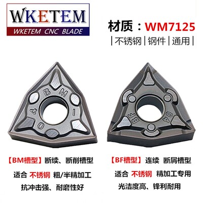 数控刀片桃形不锈钢WNMG080404/080408-MA  HM BM替VP15TF PC9030