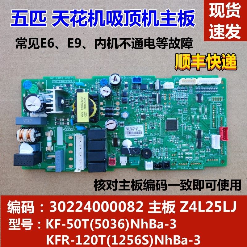 适用于格力空调五匹天花机 30224000082 内机主板 Z4L25LJ 线路板