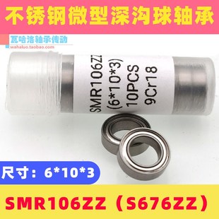 S675ZZ S676ZZ 不锈钢440材质微型轴承 SMR106ZZ