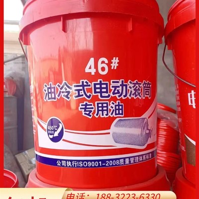 电动滚筒专用润滑油 N46号 TDY75型 油冷式 外装 电动滚筒机械油