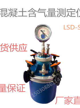 LSD-S7L 混凝土含气量测定仪 砼含气量测定仪 直读式含气量测定仪