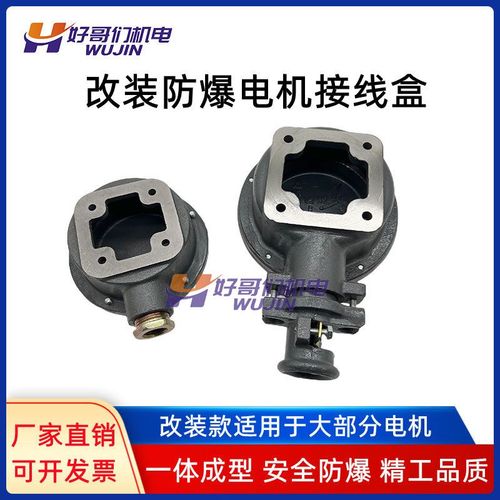 改装型防爆电机接线盒工程改造安检验收  Y  Y2  YB2接线柱端盖