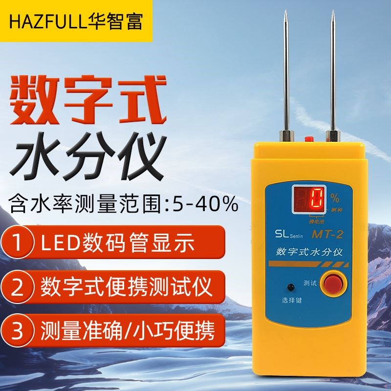 纺织品水分仪皮革布料衣服水份检测棉衣纱线回潮率干湿度测量仪