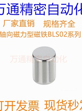 轴向磁力型磁铁 替代 BLS02-D1/D2/D3/D4-L1/2/3/4/5/6/8/10
