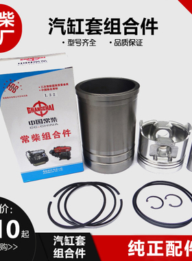 常柴常发常州柴油机S195S11001115L24832T35缸套活塞四六配套配件