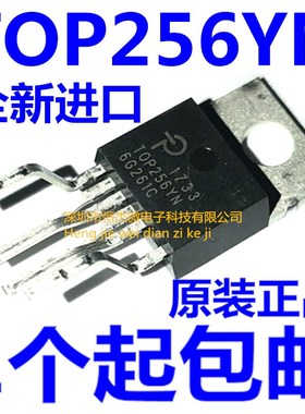 全新原装 TOP256YN TOP256Y 电源开关控制器管理芯片IC 正品
