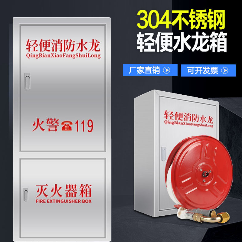 304不锈钢轻便消防水龙箱加厚201住宅自救卷盘轻便水龙箱子套装,模玩/动漫/周边/娃圈三坑/桌游,桌游配件/卡套/保护膜,淘宝优惠券,粉丝福利购,淘宝优惠卷