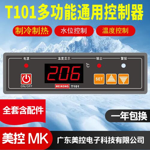 MK美控水位控制器T101-111-20N微电脑水位温度控制器T101-112-30L