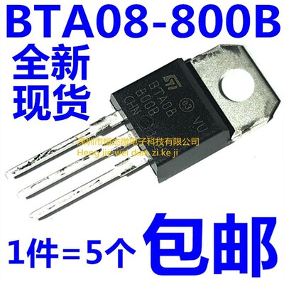 全新原装 BTA08-800B TO-220 8A 800V 双向可控硅三极管