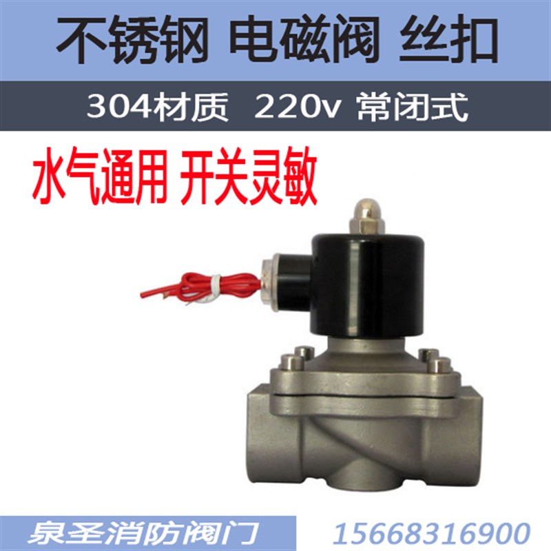 不锈钢电磁阀220伏 常闭电磁阀水阀气阀 DN15 20 25 50 4分1寸2寸