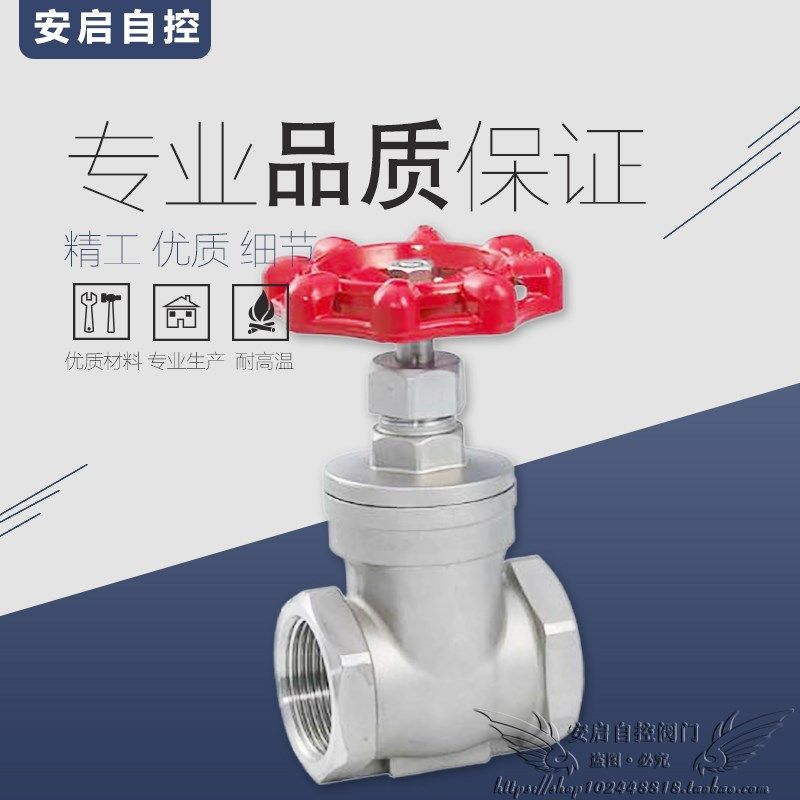 Z14W-16P高温内螺纹304不锈钢丝扣闸阀DN15 20 25 32 40 4/6分1寸