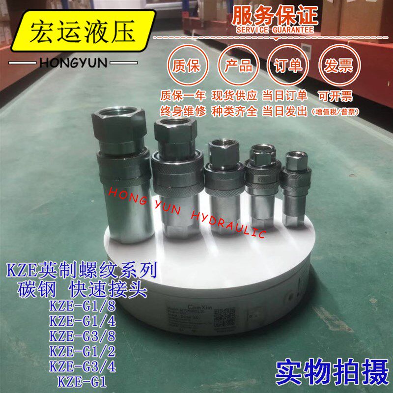 KZE液压碳钢开闭式快速接头/油管快速接头 双向自封高压快速接头