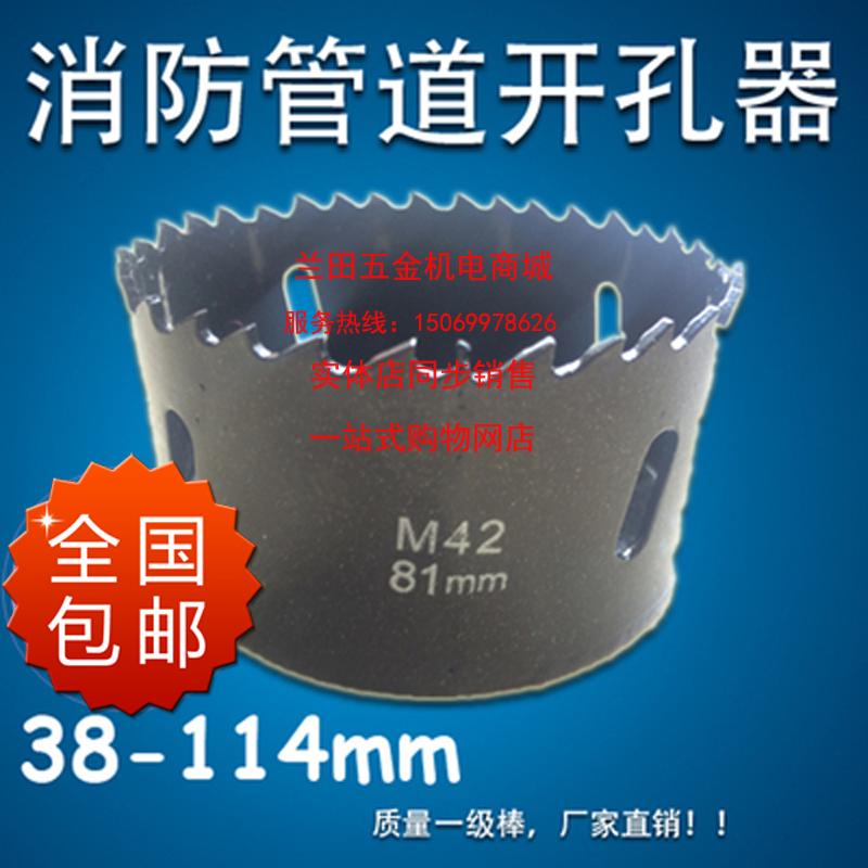 包邮 消防管道开孔器 电动开孔机钻头 金属管开孔钻头 打孔机钻头