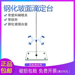 300*150 钢化玻面滴定台 玻璃台面滴定台 玻璃铁架台 实验滴定用