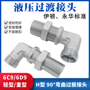 LN24度锥 6D9 碳钢DIN公制外螺纹卡套式 弯头90度过板隔壁接头6C9