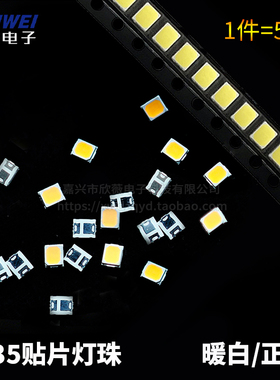 (50只)LED灯珠2835贴片3528正白/暖白光0.2W发光二极管 20-22LM