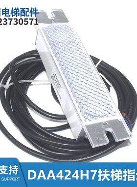 扶梯人行道DAA424H7 H8梳齿灯扶梯指示灯白色/橙色光全新电梯配件