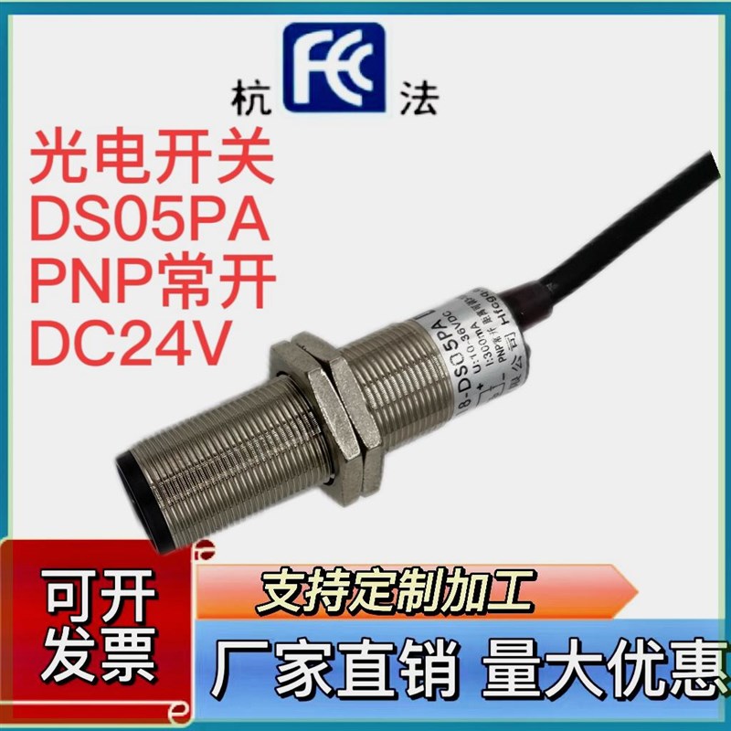 杭发传感器厂家直销光电开关E18-DS05PA三线PNP常开50mm