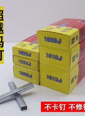 超越气动码钉沪东高强度枪钉1004J1006J1008J1010J1013J1003J量足