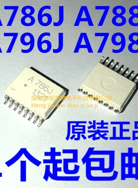 全新光耦 HCPL-788J HCPL-786J ACPL-798J ACPL-796J A788J A786J
