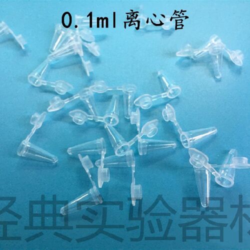 优选0.1ml离心管 100ulPCR管 1000支/包 适配新型PCR仪