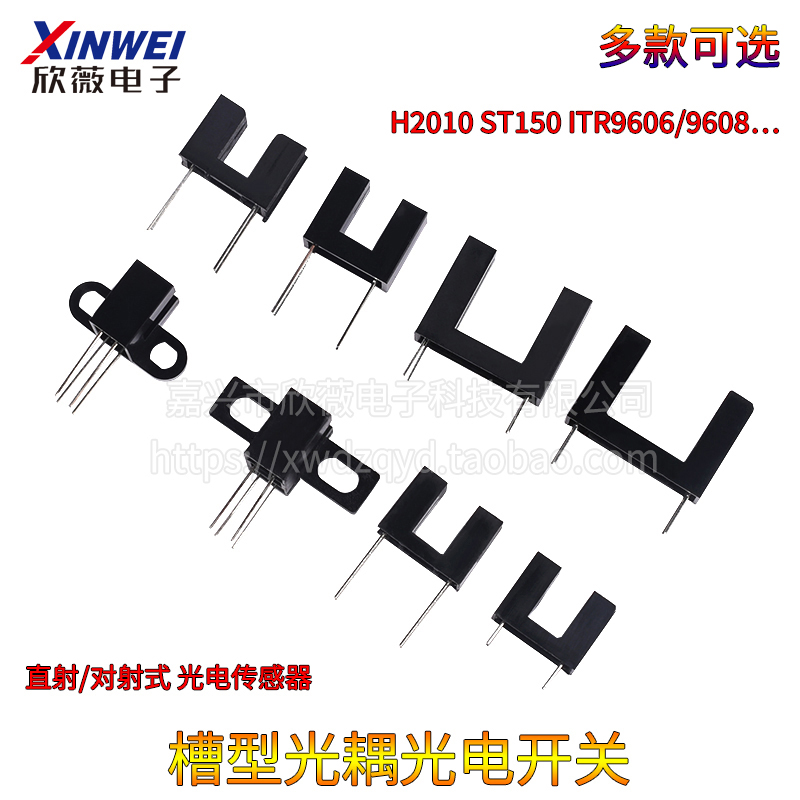 槽型光耦直对射式光电传感器光电开关ITR9606/9608/ H2010 ST150