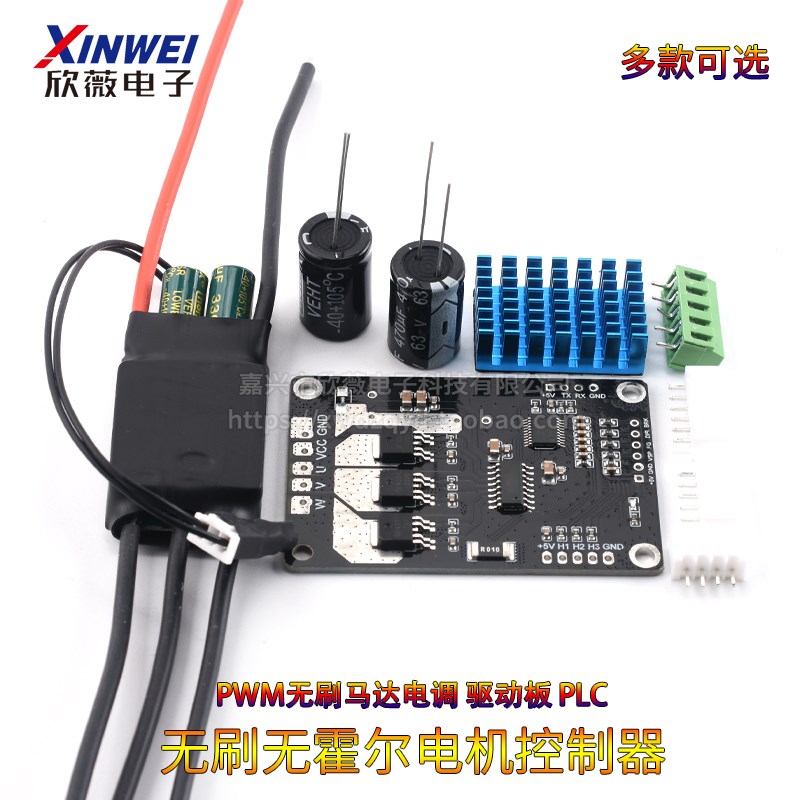 BLDC三相直流无刷无霍尔电机控制器 PWM无刷马达电调 驱动板 PLC