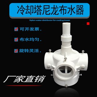 冷却塔尼龙布水器旋转喷头5寸4孔LSH 150耐磨耐高温耐酸碱洒水器