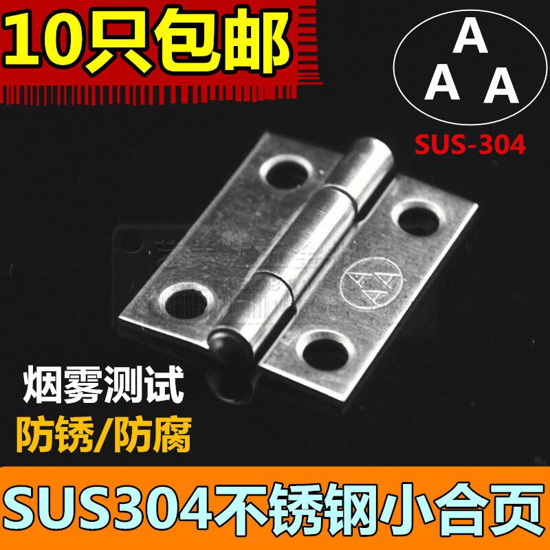 AAA牌304不锈钢合页1寸柜门平开门铰链25*18饰品盒漂浮盒木箱合页