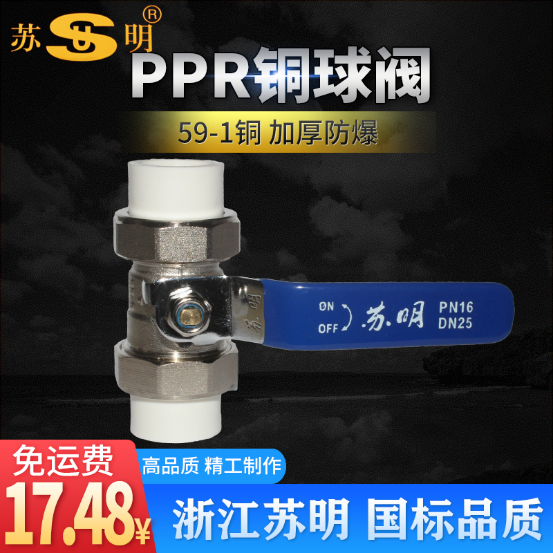 PPR球阀25苏明全铜双活接头4分6分1寸2寸热熔管阀门水管配件DN32