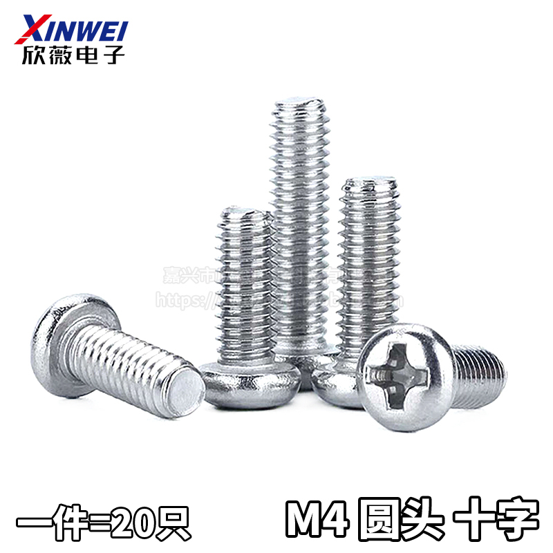 圆头十字螺丝盘头螺钉M4*5/6/8/10/12/16/18/20/25/30/35/45/60mm