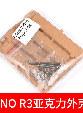 UNO R3亚克力外壳 UNO R3开发板ATmega328P单片机改进版外壳