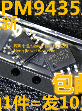APM9435 CEM9435 ME9435A 9435A 场效应芯片 全新原装贴片